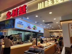 -乡村基(大渡口区国际广场店)