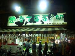 -自强夜市