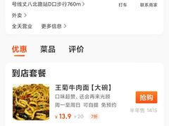 -王菊面馆(凤六店)