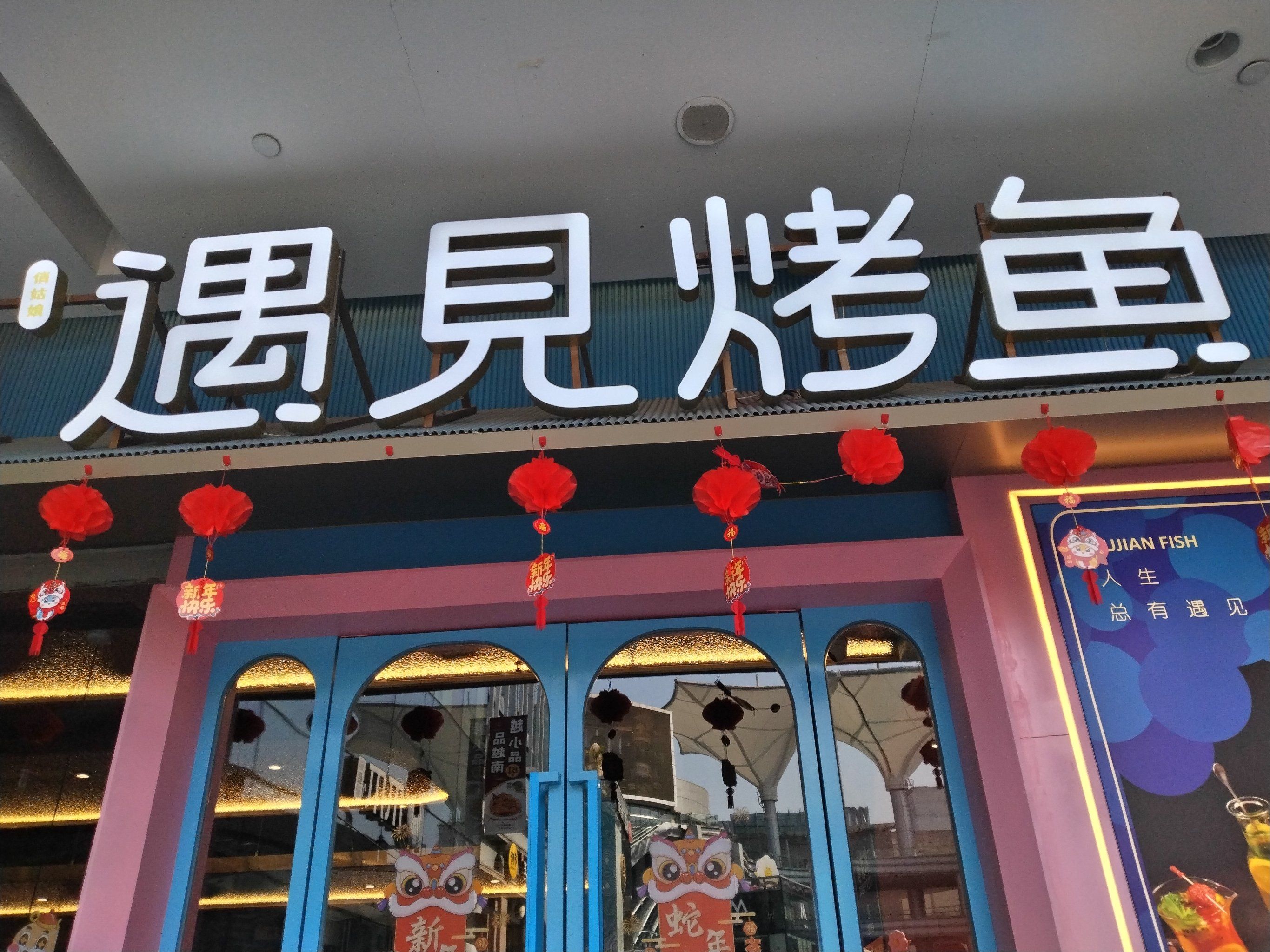 烤鱼香气四溢哦