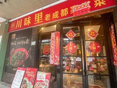 -川味里•商务宴请•团建聚餐(清湖店)