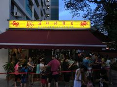 -龙海鲜螃蟹王(宏茂桥店)