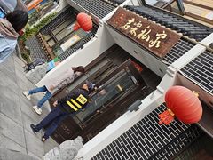 -君霖私家菜(春柳店)