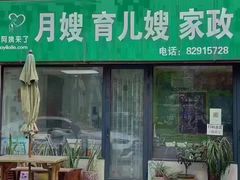 -阿姨来了月嫂·育儿嫂(西三旗店)