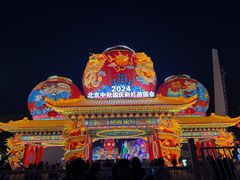 -北京园博大酒店