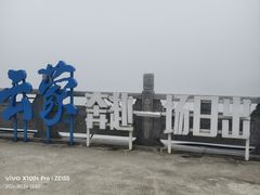 -沂蒙山旅游区云蒙景区(蒙山国家森林公园)