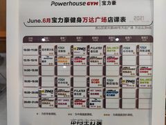 -宝力豪健身(万达广场店)