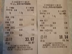 账单-北京稻香村(大都专卖店)