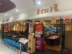 东方饺子王-东方饺子王(新奥购物中心店)