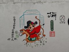 -苏州文旅花间堂·探花府酒店