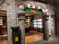 门面-和平菓局(王府井店)