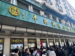 -牛街洪记小吃店(牛街店)
