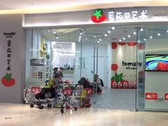 -蕃茄田艺术•美术绘画 •硬笔书法(滨江海威领界店)