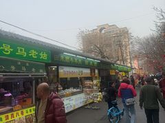 -正味斋锅巴菜(西北角店)