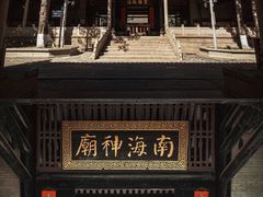 -南海神庙