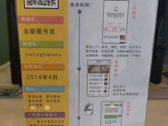 -金陵图书馆