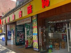 -沐毫傣泐云南菜孔雀宴•手抓饭傣味烧烤(曼听公园店)