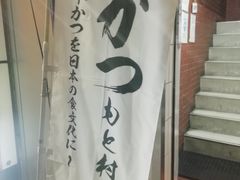 -牛かつもと村(上野店)