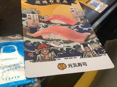 -元气寿司(东方宝泰店)