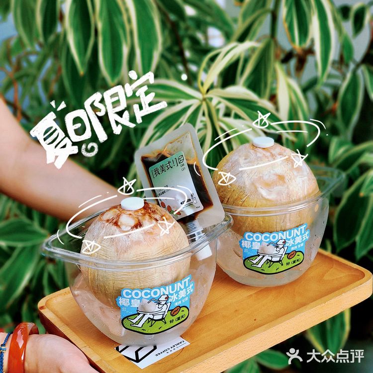 咖里椰皇冰美式，一整颗抱着喝才是完美夏日