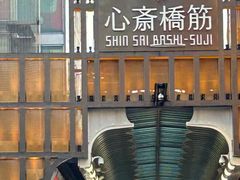 -心斋桥