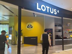 -莲花跑车(国贸商城店)