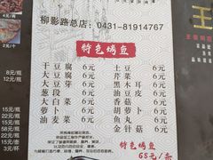 菜单-王祖名抻面烧烤(柳影路店)