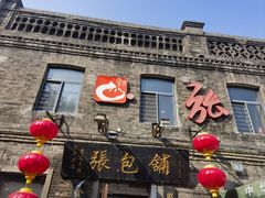 -张包铺(道外店)