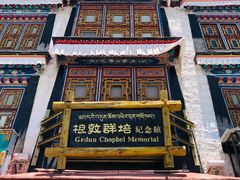 -八廓街-根敦群培纪念馆