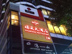 -金时代顺风大酒店(协泰店)