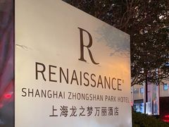 -上海龙之梦万丽酒店