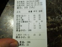 账单-小眼镜大排档(汇成店)
