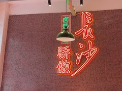 -龙师傅卤炒(天马店)