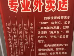 -凤凰路何眼镜香辣蟹(花果园店)