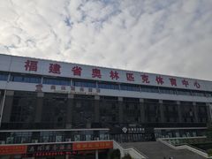 -福建省奥林匹克体育中心体育馆