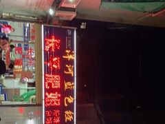 -长平肥姐白粥·海鲜打冷