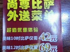 -尚尊比萨(体育路店)