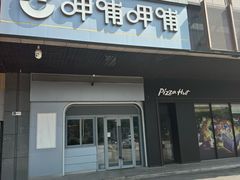 -呷哺呷哺 黄金牧场 (新辰里学清路店)