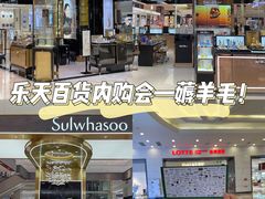 -乐天百货(环球中心店)