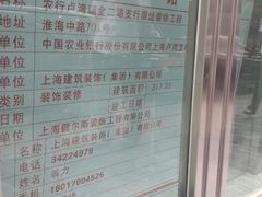 android_upload_pic-中国农业银行(上海瑞金二路支行)