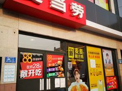 门面-麦当劳(保定裕华路店)