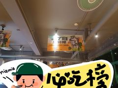 -木屋烧烤(南新店)