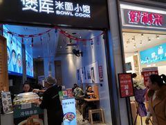门面-巴黎贝甜(亿合城店)