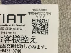 -TIAT DUTY FREE SHOP NORTH(羽田机场店)