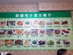 -新疆喀什噶尔餐厅(普利街店)