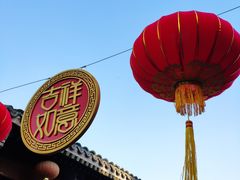 -烟袋斜街