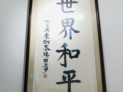 -福慧慈缘素食餐厅(王府井店)