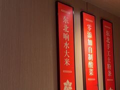 -北大荒人•新东北菜(青岛银座店)