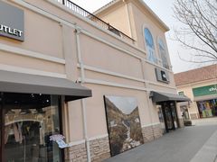 -斯普瑞斯奥特莱斯