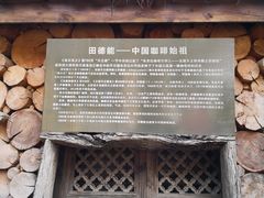 -田德能咖啡博物馆
